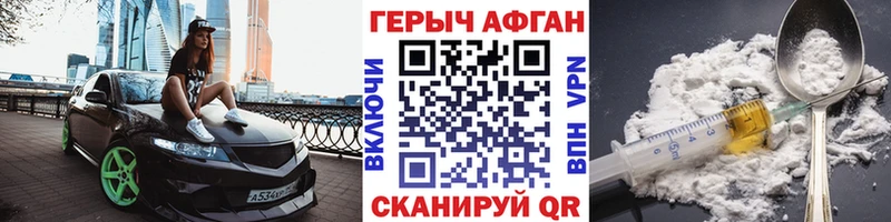 продажа наркотиков Южноуральск ГЕРОИН афганец